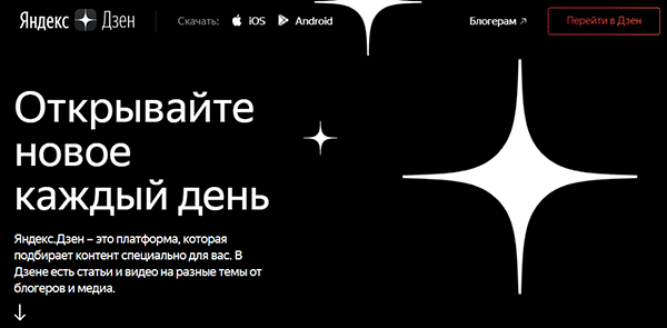 Заработок на социальных сетях через Яндекс Дзен