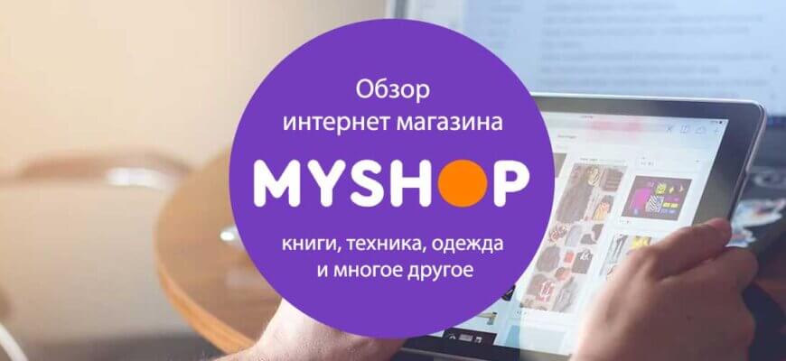 Shop Онлайн Интернет Магазин