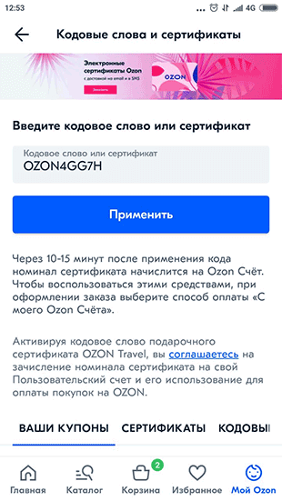 Озон изменяют доставку. Где настройки в Озоне. Настройки Озон где находится. Где в приложении Озон настройки. Чат в Озоне где находится.