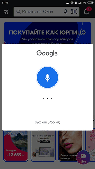 Как искать товары через голосовой поиск на Озон с приложения для телефона