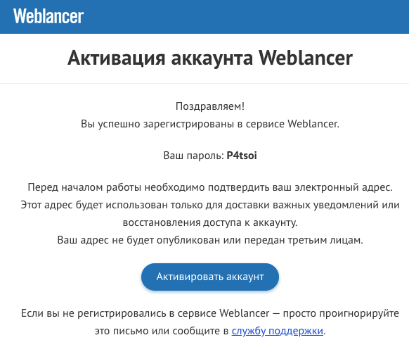 Регистрация на бирже Weblancer