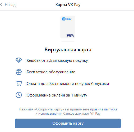 Интерфейс на VK Pay в разделе Карты