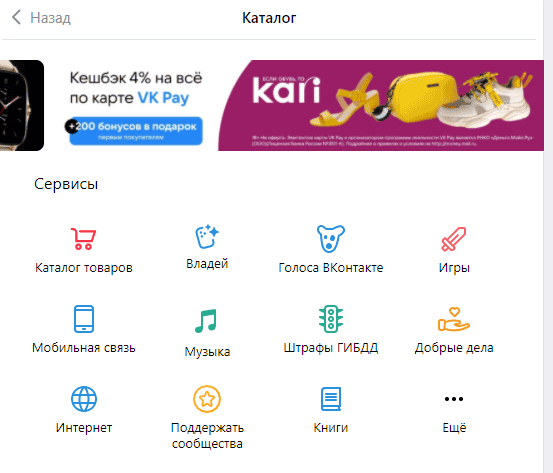 Интерфейс на VK Pay в разделе Каталог