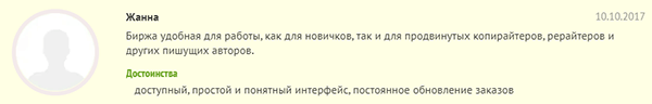 Отзыв о бирже Text.ru