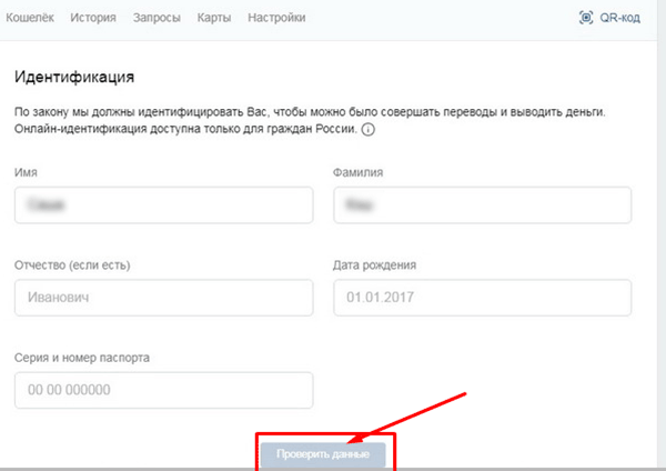 Регистрация на VK Pay