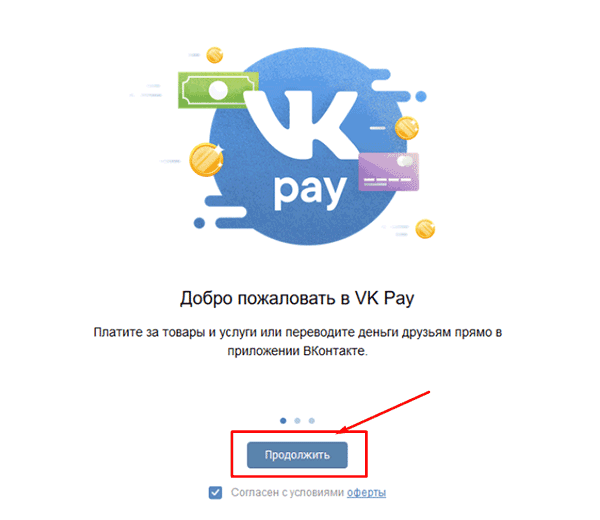 Регистрация на VK Pay