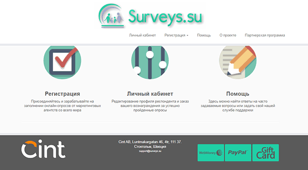 Главная страница опросника Surveys.su 