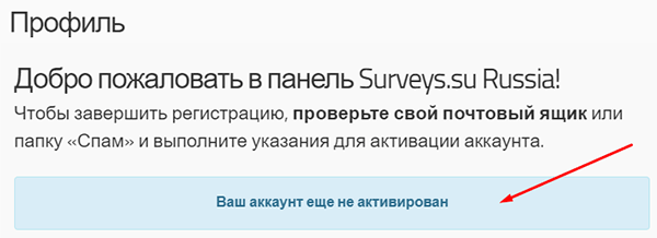 Регистрация на опроснике Surveys.su