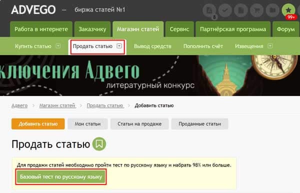Вход в опцию «Базовый тест по русскому языку» на бирже Advego