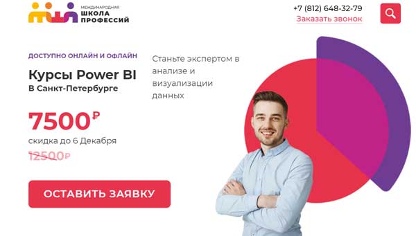 Курс «Power BI в Санкт Петербурге» от Videoforme