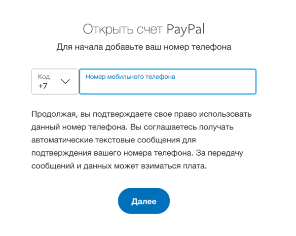 Регистрация PayPal кошелька-2