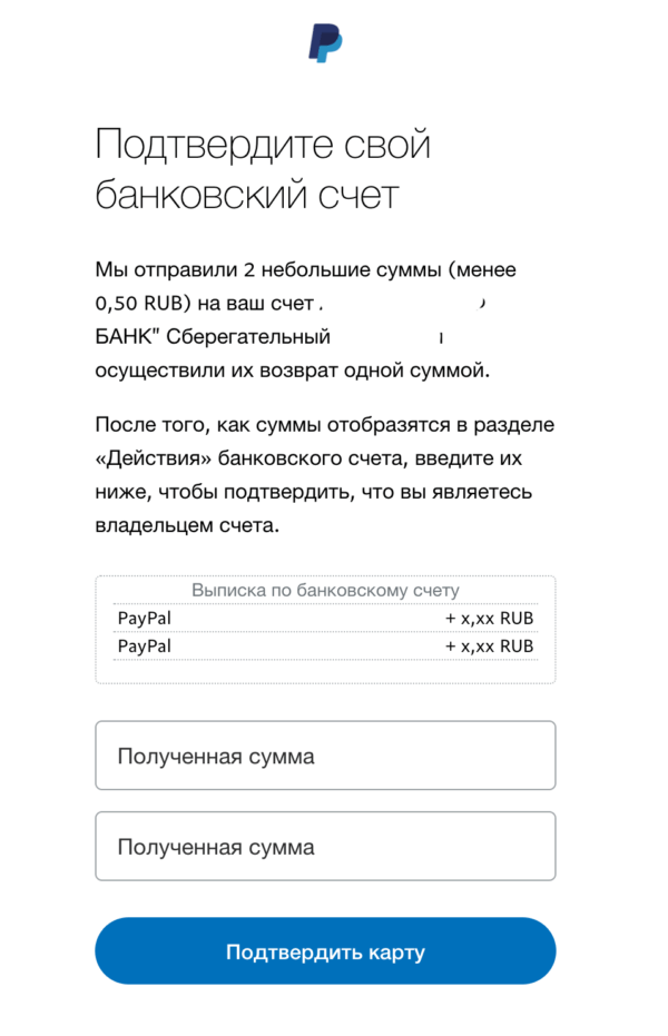 Верификация аккаунта в PayPal-14