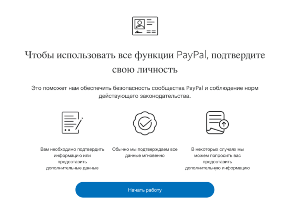 Верификация аккаунта в PayPal-2