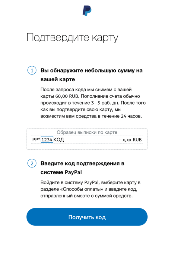 Верификация аккаунта в PayPal-7