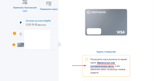 Верификация аккаунта в PayPal-8