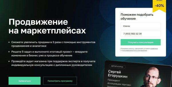 Курс «Продвижение на маркетплейсах» от Нетологии