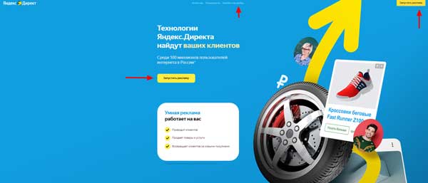 Главная страница Яндекс Директ для ретаргетинга