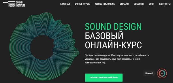 Курс «Саунд дизайн, базовый онлайн курс» от Института звукового дизайна