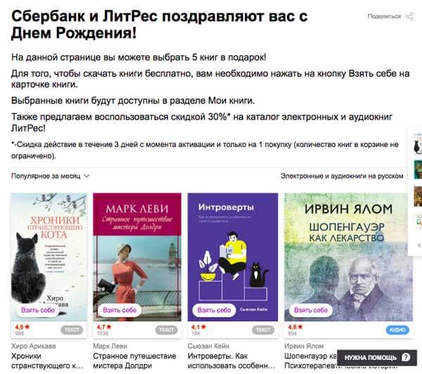 Получение подарка от Sberbank и Litres Электронная библиотека3