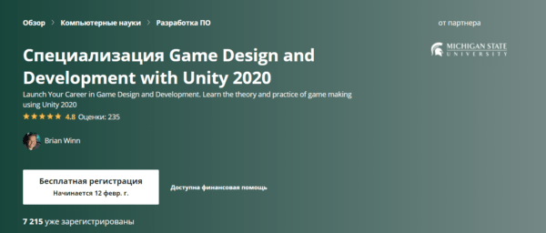 Бесплатный курс «Специализация Game Design and Development with Unity» от Coursera