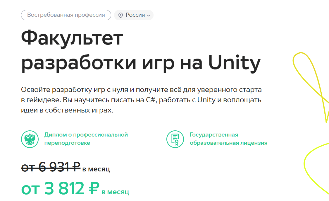 Факультет разработки игр. Курсы разработчиков игр.