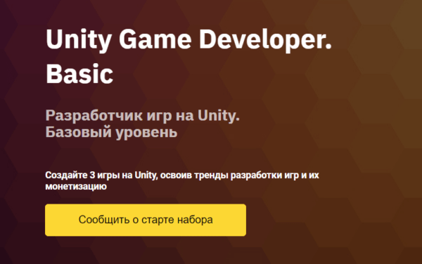 Курс «Unity Game Developer» от OTUS