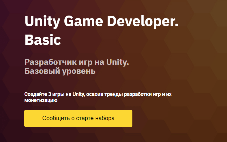 Курсы по unity. Курсы разработчиков игр.