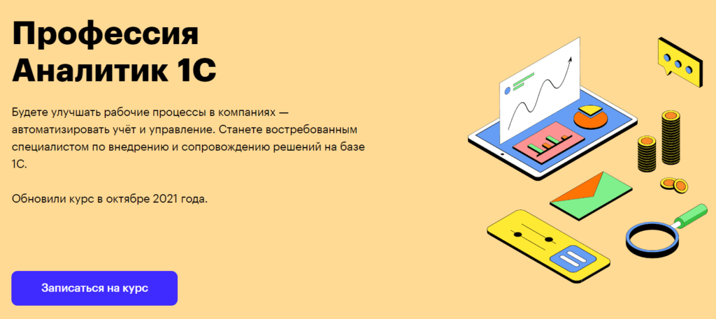 Аналитик 1с. Стань аналитиком 1с реклама.