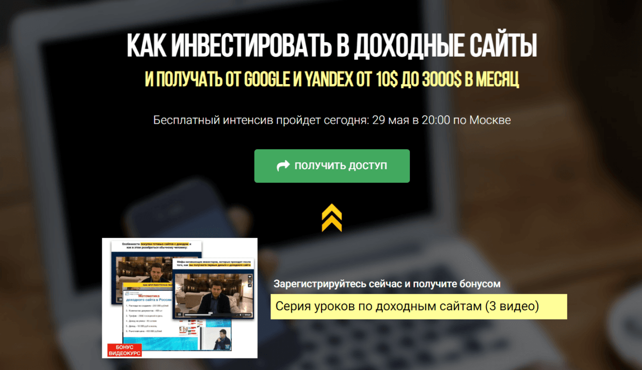 Доходные сайты отзывы. Доходные сайты. Умные инвестиции. Доходный сайт.