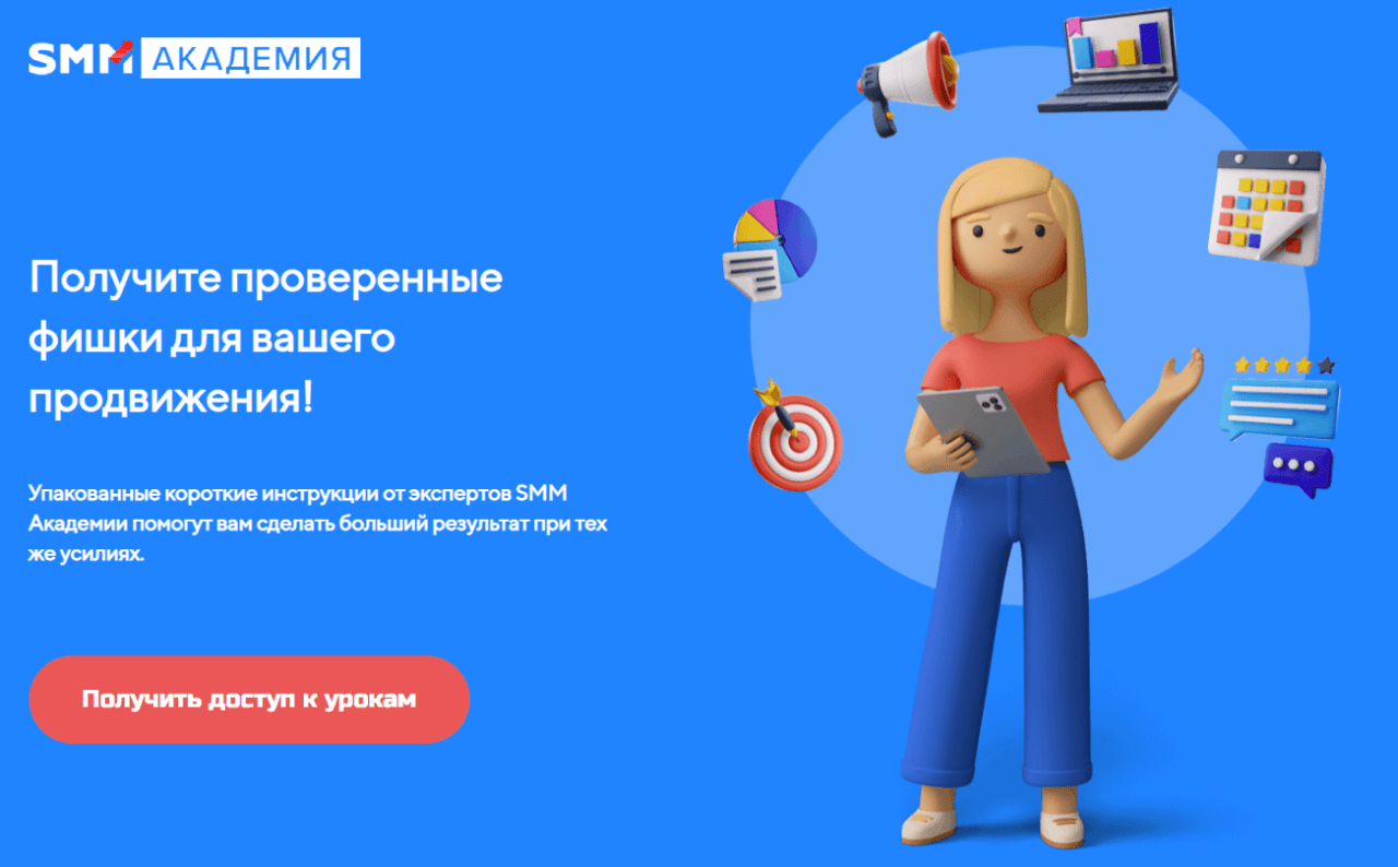 Smm academy. Smm Академия. Обучение ВК. Ирсиб Академия СММ. СММ Академия Михаил Христосенко.