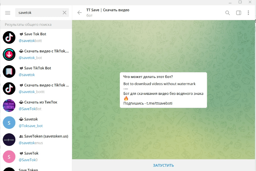 Бот в телеграмме для скачивания видео. Загрузить телеграмм. Телеграмм бот. Боты для телеграмм канала. Бот для скачивания видео из тик тока без водяного знака.