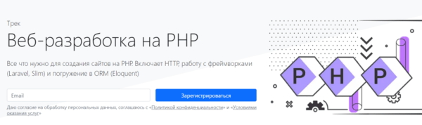 Курс «Веб-разработка на PHP» от Хекслет