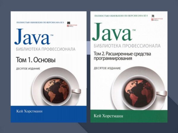 «Java. Библиотека профессионала» от Кея С. Хорстманна