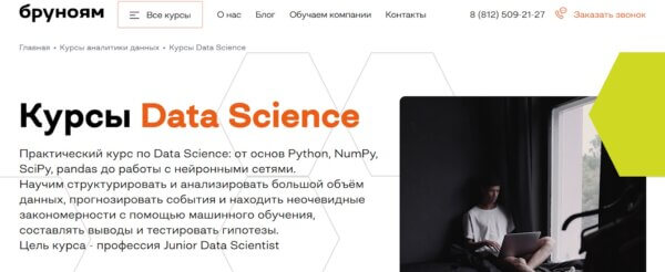 24. «Data Science» от Бруноям