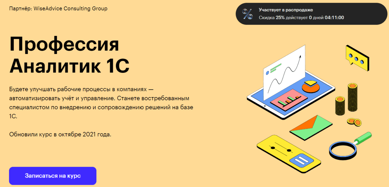 1с аналитик чем занимается. Аналитик профессия. Аналитик 1с. Курс аналитик 1с Skillbox. Аналитик 1с вакансия.