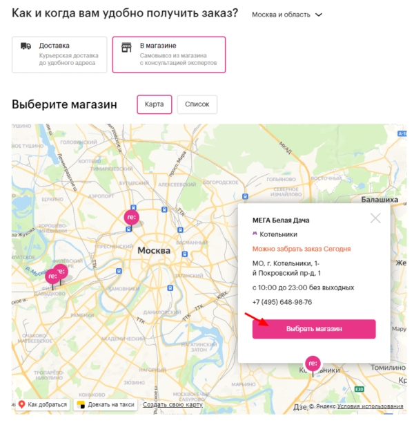 Оформление заказа на компьютере в reStore