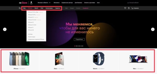 Поиск и заказ товара на компьютере через каталог в reStore