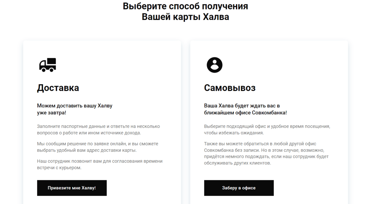Заявка на карту рассрочки халва. Карта халва. Карта халва совкомбанк. Страница оформления рассрочки. Смс карту блокировали халва.
