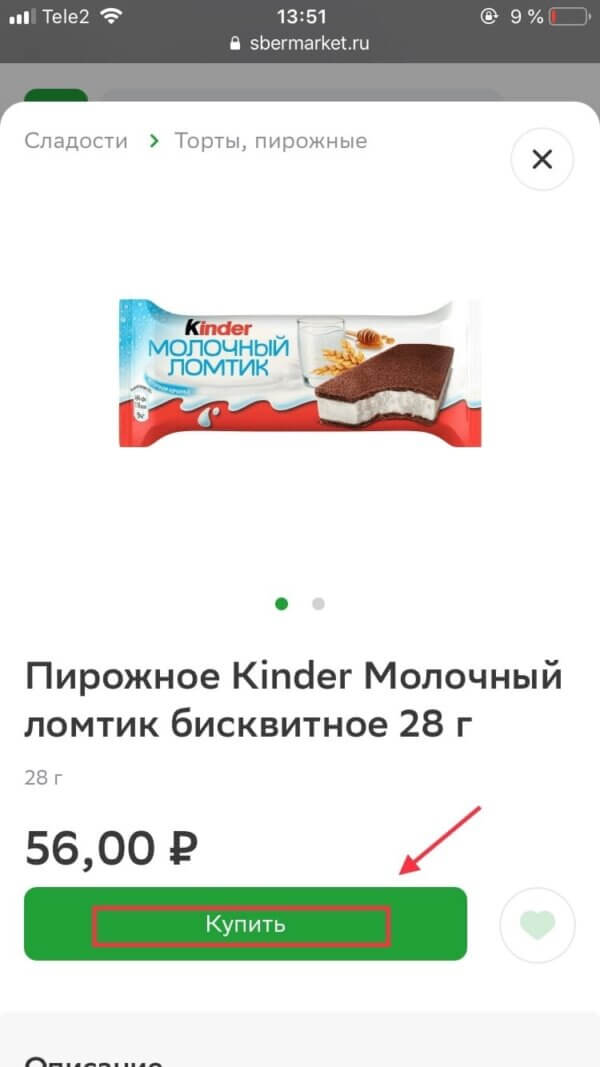 Добавление товара в корзину на мобильном устройстве на SberMarket.ru