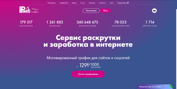 Ipweb.ru — что это такое