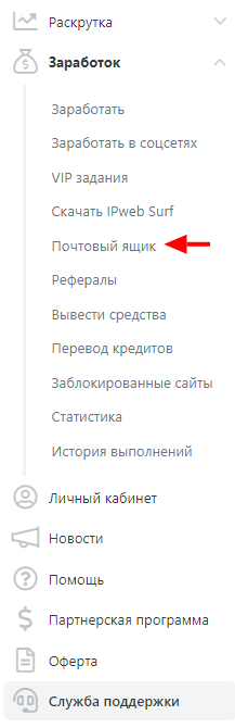 Как начать зарабатывать. Инструкция по ПК. Задание по почтовой рассылке на IPweb.ru