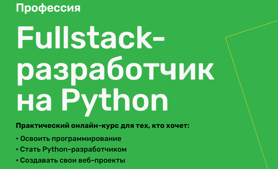 Курс fullstack разработчик