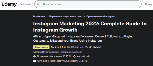 Курс «Instagram marketing 2022, Complete Guide to Instagram Growth» от Udemy