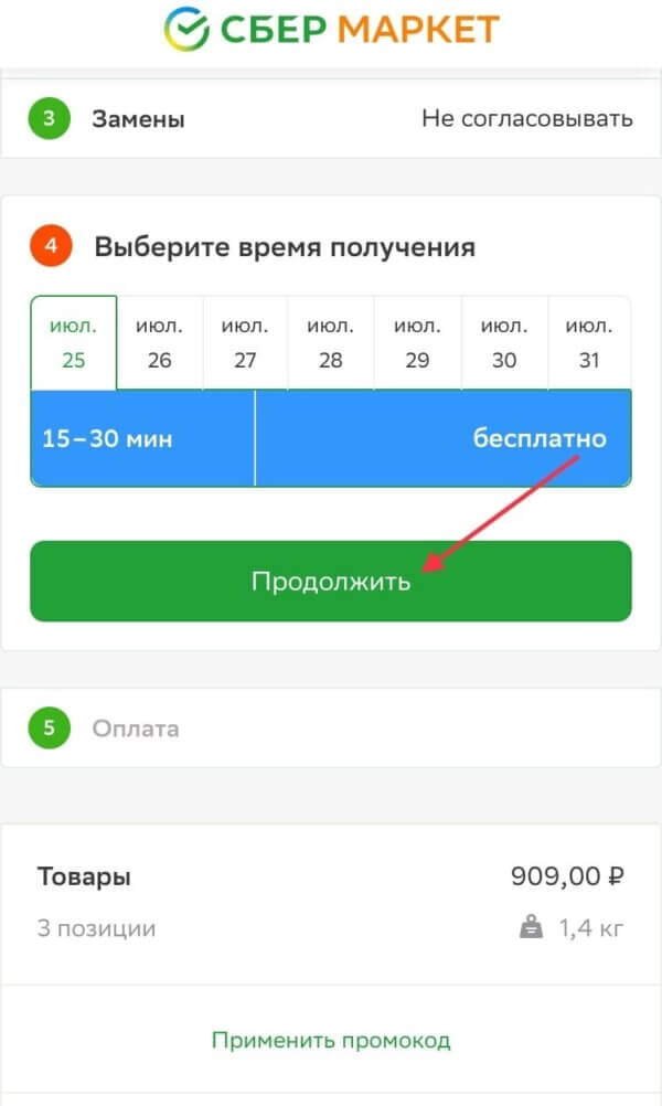 Оформление заказа на мобильном устройстве на SberMarket.ru