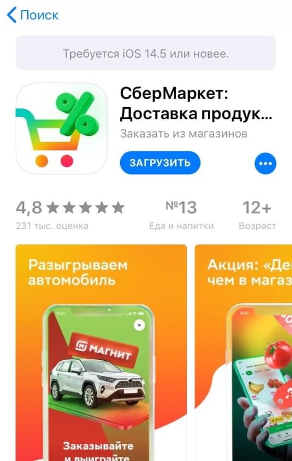 Поиск и заказ с мобильного телефона на SberMarket.ru