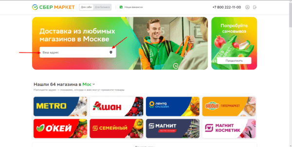 Поиск и заказ товара на компьютере на SberMarket.ru