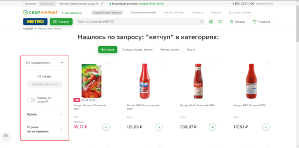 Поиск товара на компьютере через поиск на SberMarket.ru