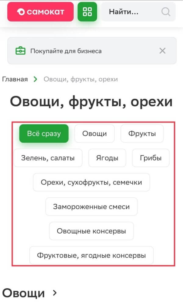 Поиск товара на мобильном устройстве через каталог на SberMarket.ru