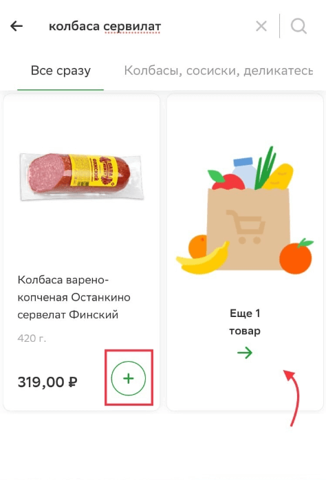 Поиск товара на мобильном устройстве через поиск на SberMarket.ru