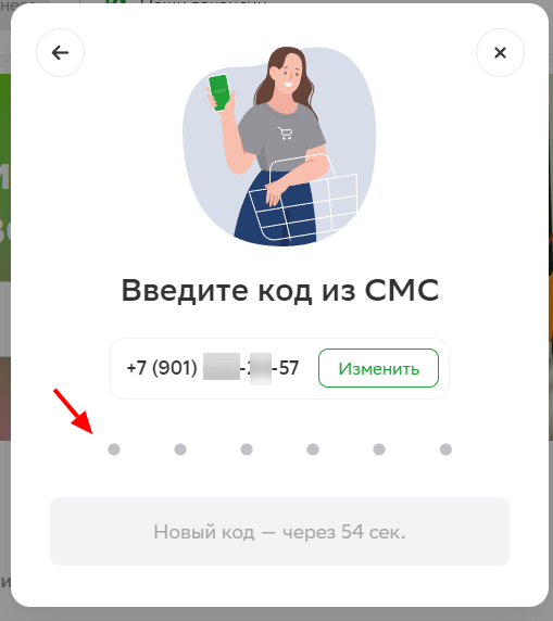 Регистрация на SberMarket.ru